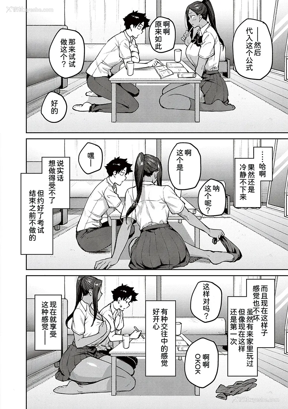 130P - [広弥] ハニーテンプテーション [甜族星人汉化] [DL版]