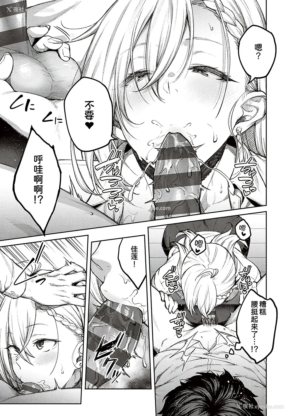 19P - [広弥] ハニーテンプテーション [甜族星人汉化] [DL版]