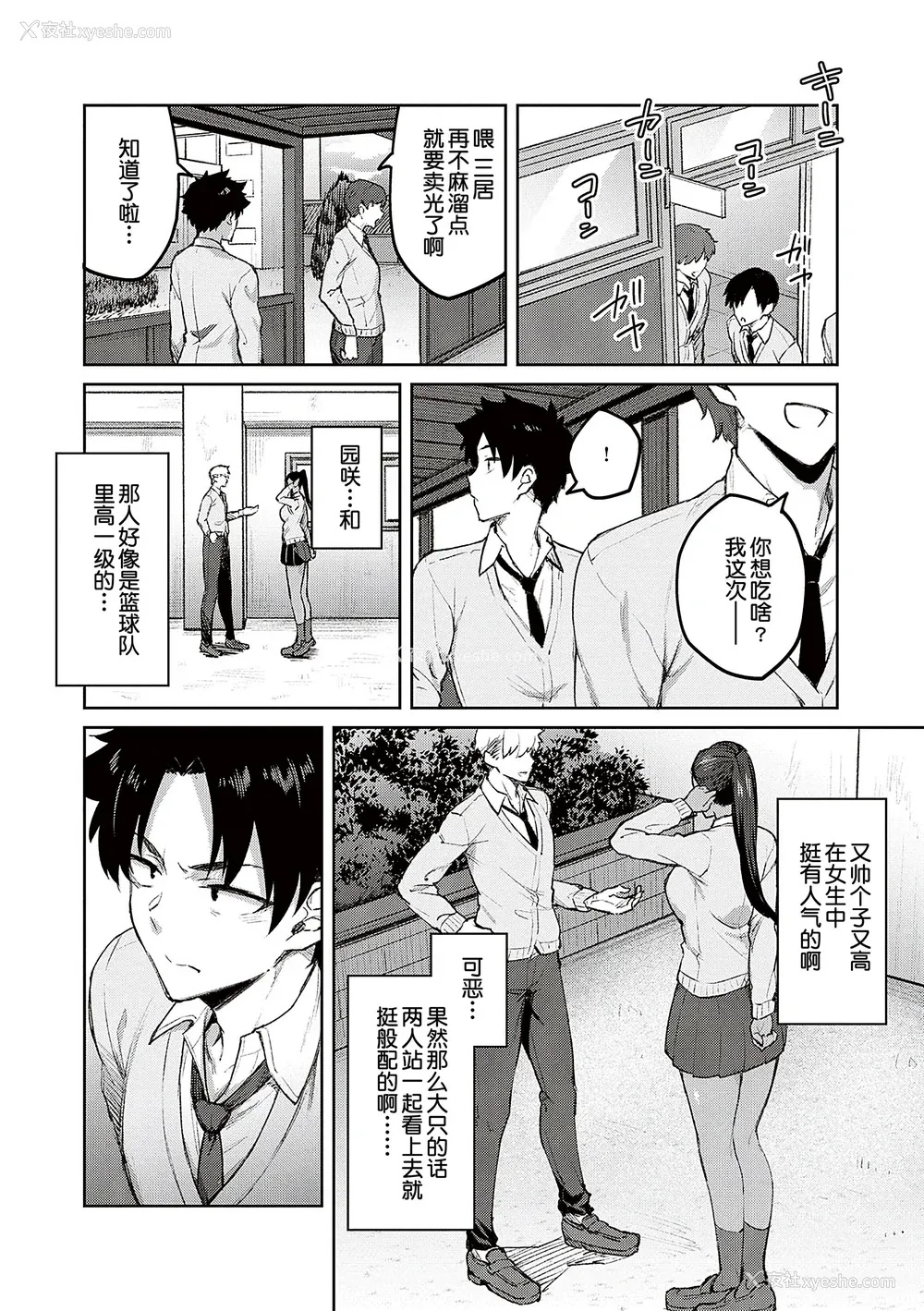 92P - [広弥] ハニーテンプテーション [甜族星人汉化] [DL版]