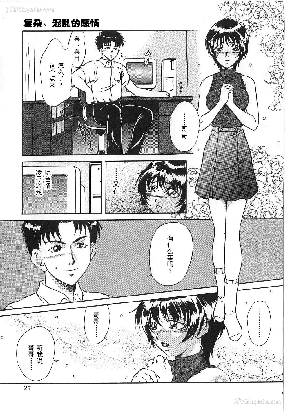25P - [狮月しんら] 巨乳ボンデージ [海虎战神汉化组汉化]