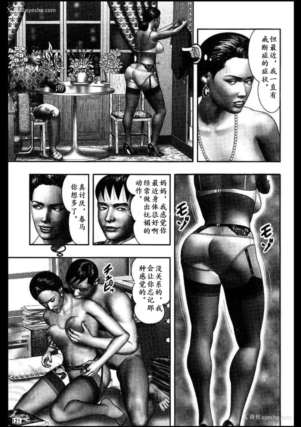 105P - [堀江耽闺] 魔性の熟女 3 妄挿の世代 [个人汉化]