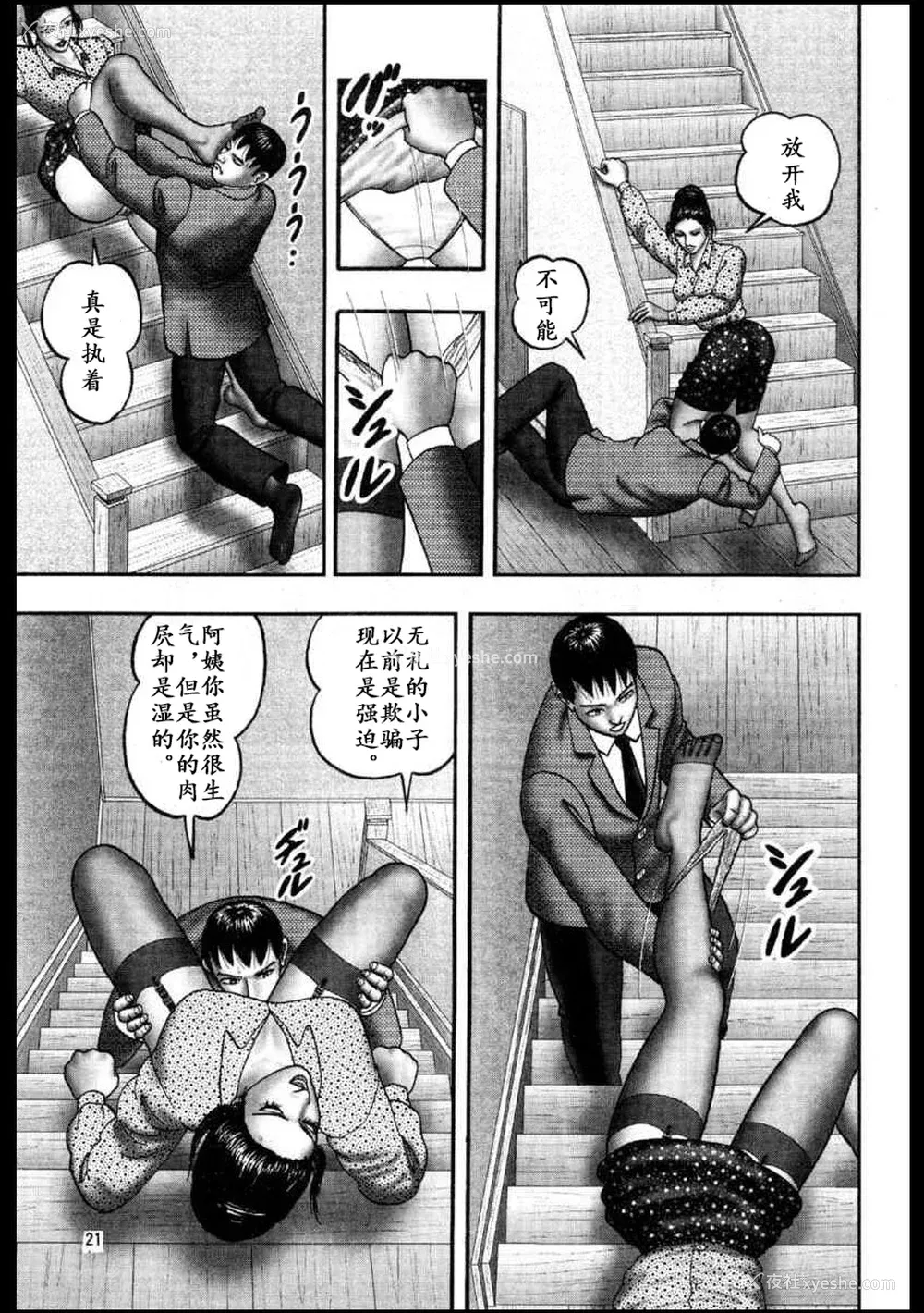 131P - [堀江耽闺] 魔性の熟女 3 妄挿の世代 [个人汉化]