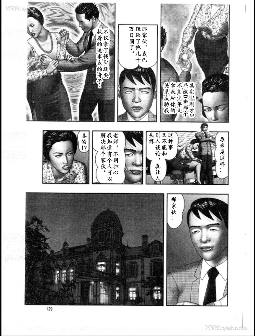 153P - [堀江耽闺] 魔性の熟女 3 妄挿の世代 [个人汉化]
