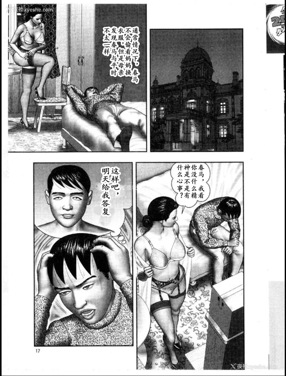 167P - [堀江耽闺] 魔性の熟女 3 妄挿の世代 [个人汉化]