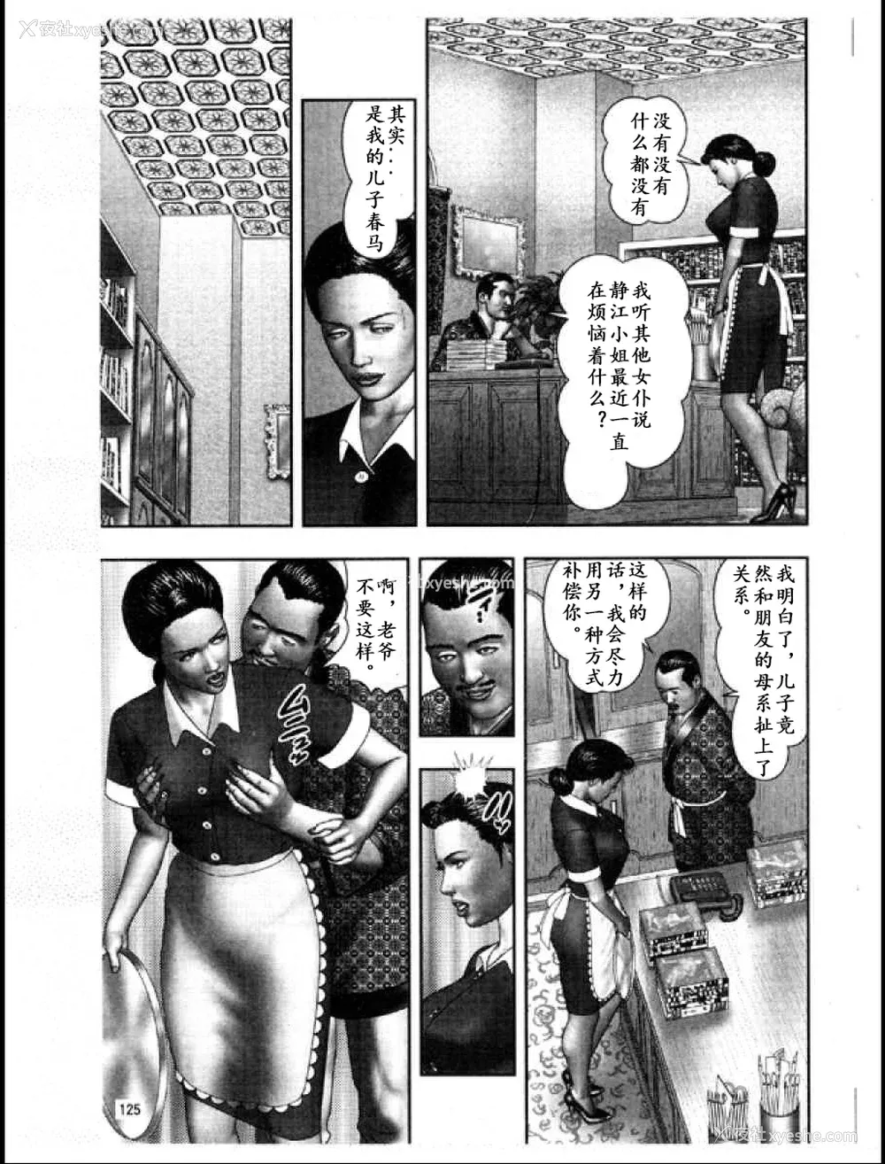 189P - [堀江耽闺] 魔性の熟女 3 妄挿の世代 [个人汉化]