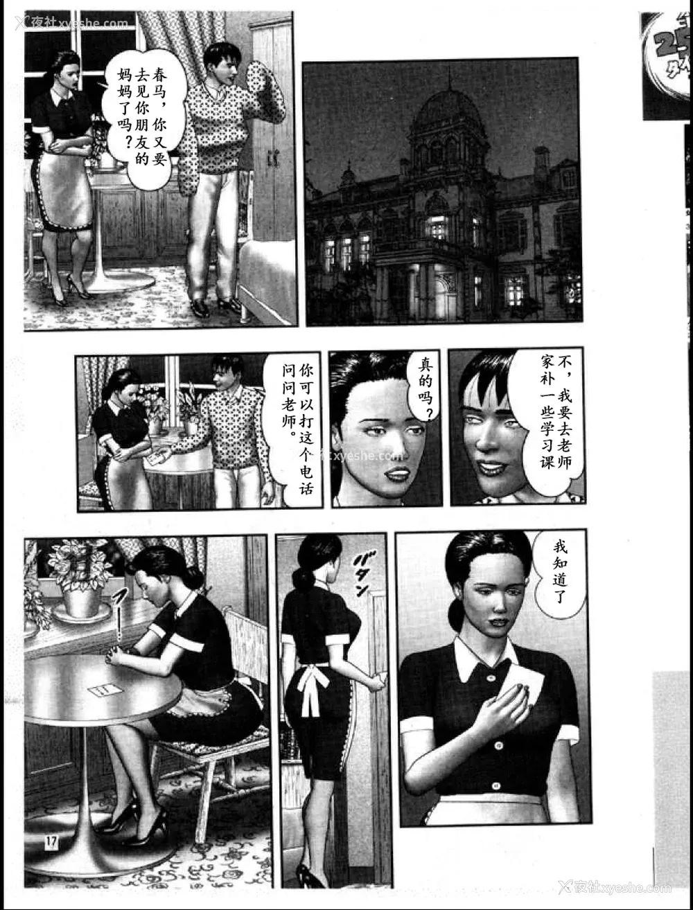 207P - [堀江耽闺] 魔性の熟女 3 妄挿の世代 [个人汉化]
