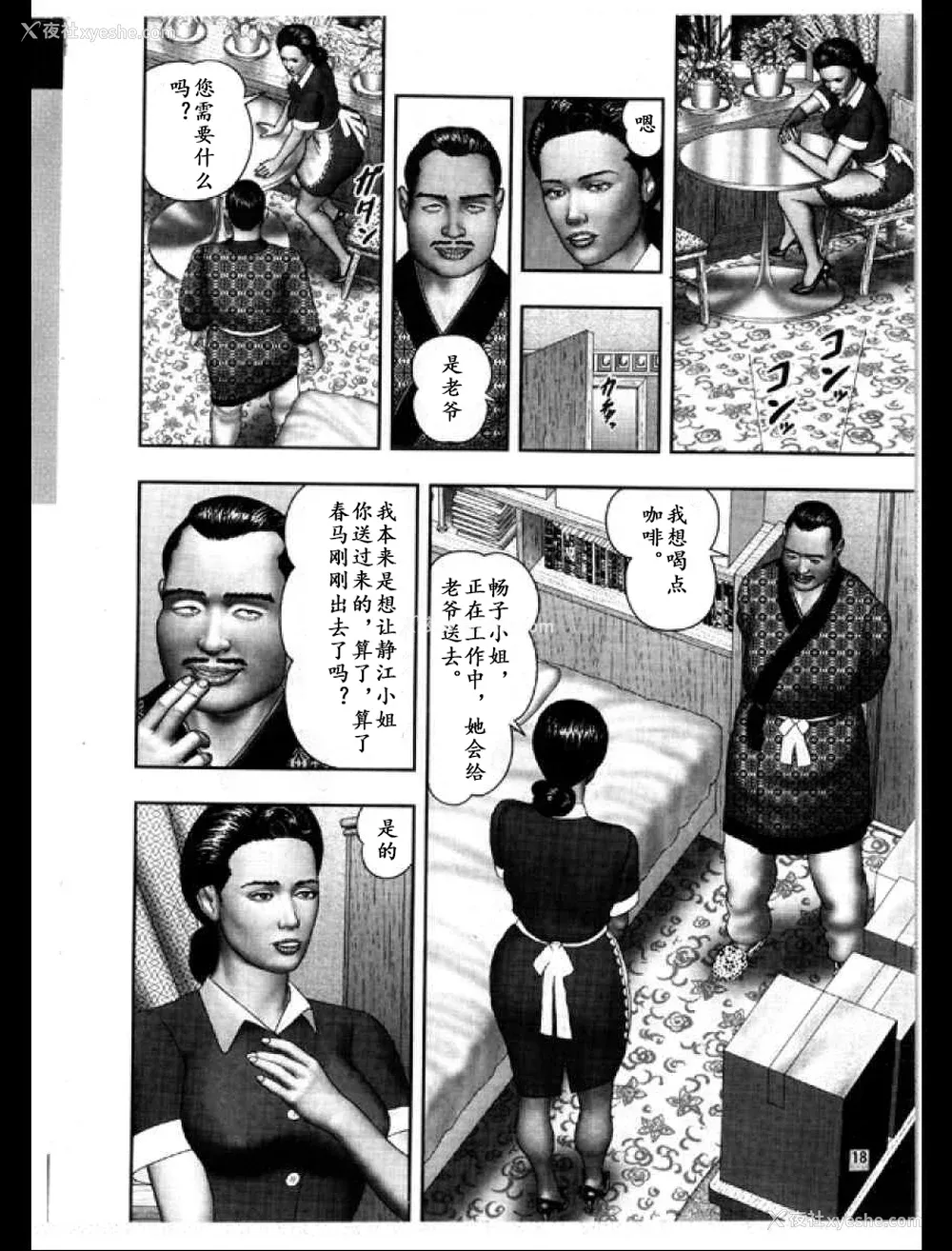 208P - [堀江耽闺] 魔性の熟女 3 妄挿の世代 [个人汉化]