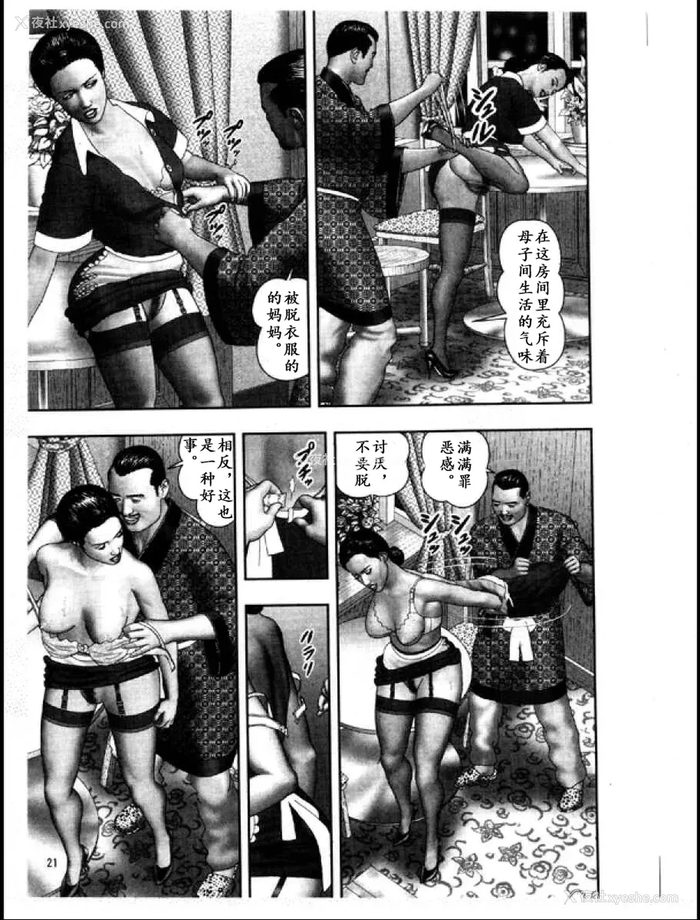 211P - [堀江耽闺] 魔性の熟女 3 妄挿の世代 [个人汉化]