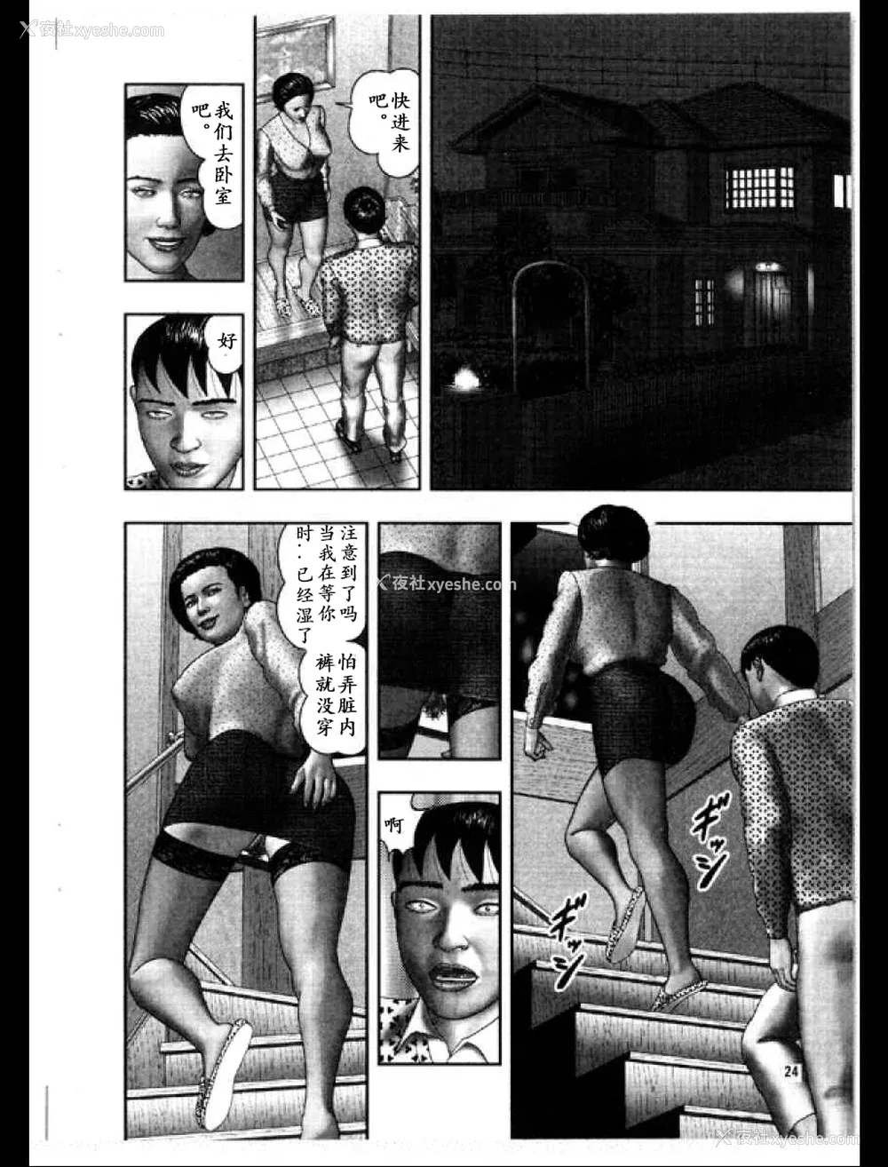 214P - [堀江耽闺] 魔性の熟女 3 妄挿の世代 [个人汉化]