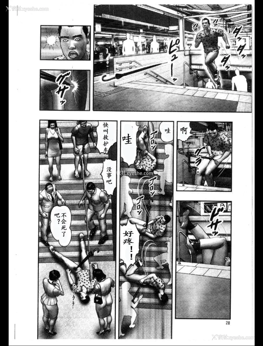 258P - [堀江耽闺] 魔性の熟女 3 妄挿の世代 [个人汉化]