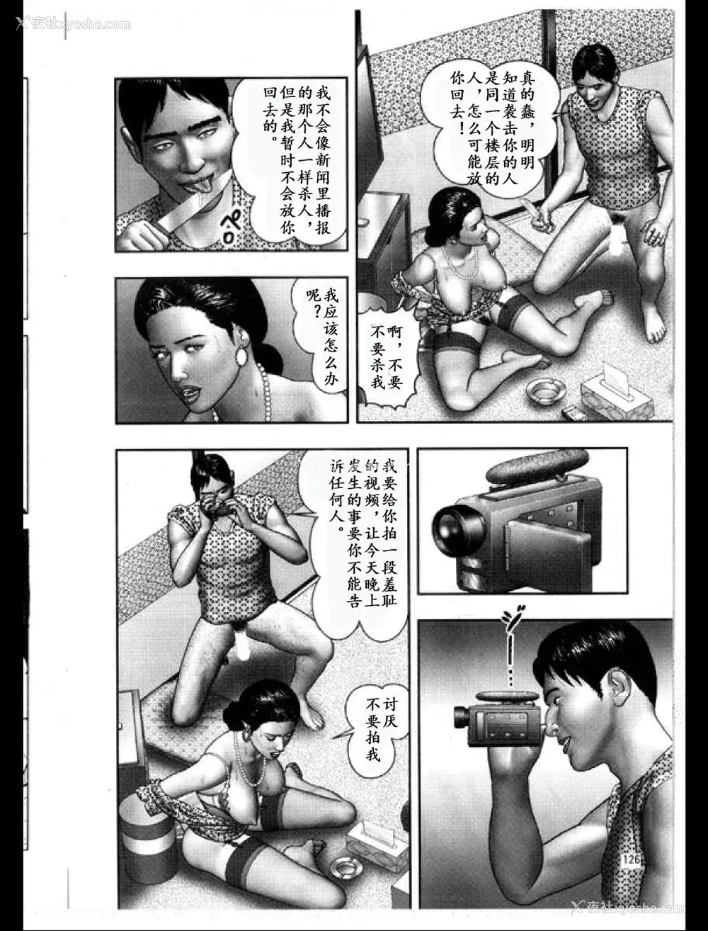 270P - [堀江耽闺] 魔性の熟女 3 妄挿の世代 [个人汉化]