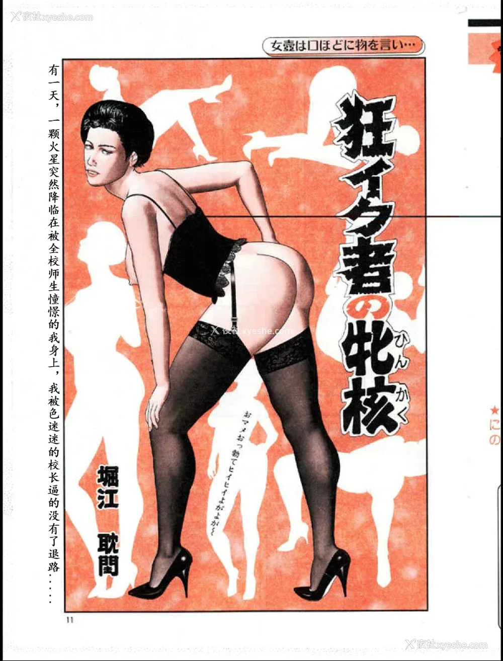 281P - [堀江耽闺] 魔性の熟女 3 妄挿の世代 [个人汉化]