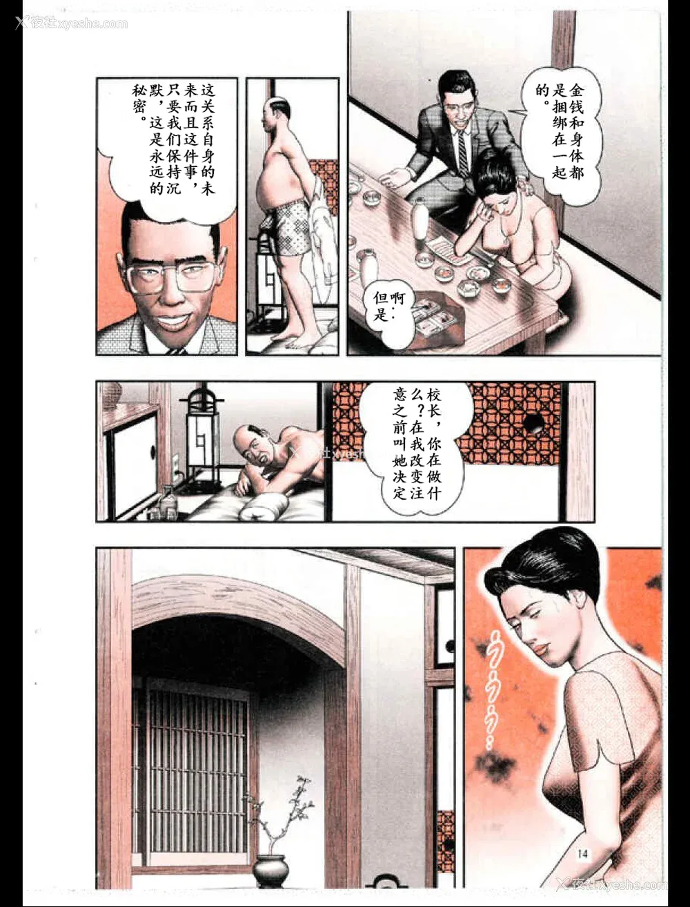 284P - [堀江耽闺] 魔性の熟女 3 妄挿の世代 [个人汉化]
