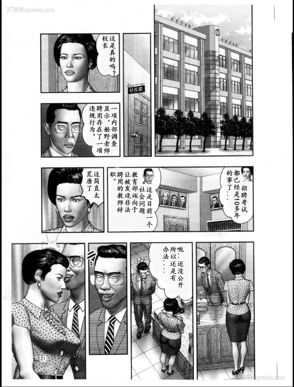 291P - [堀江耽闺] 魔性の熟女 3 妄挿の世代 [个人汉化]
