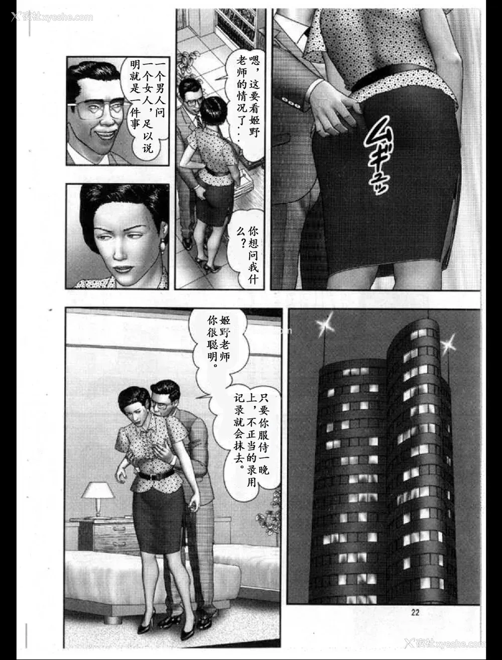 292P - [堀江耽闺] 魔性の熟女 3 妄挿の世代 [个人汉化]