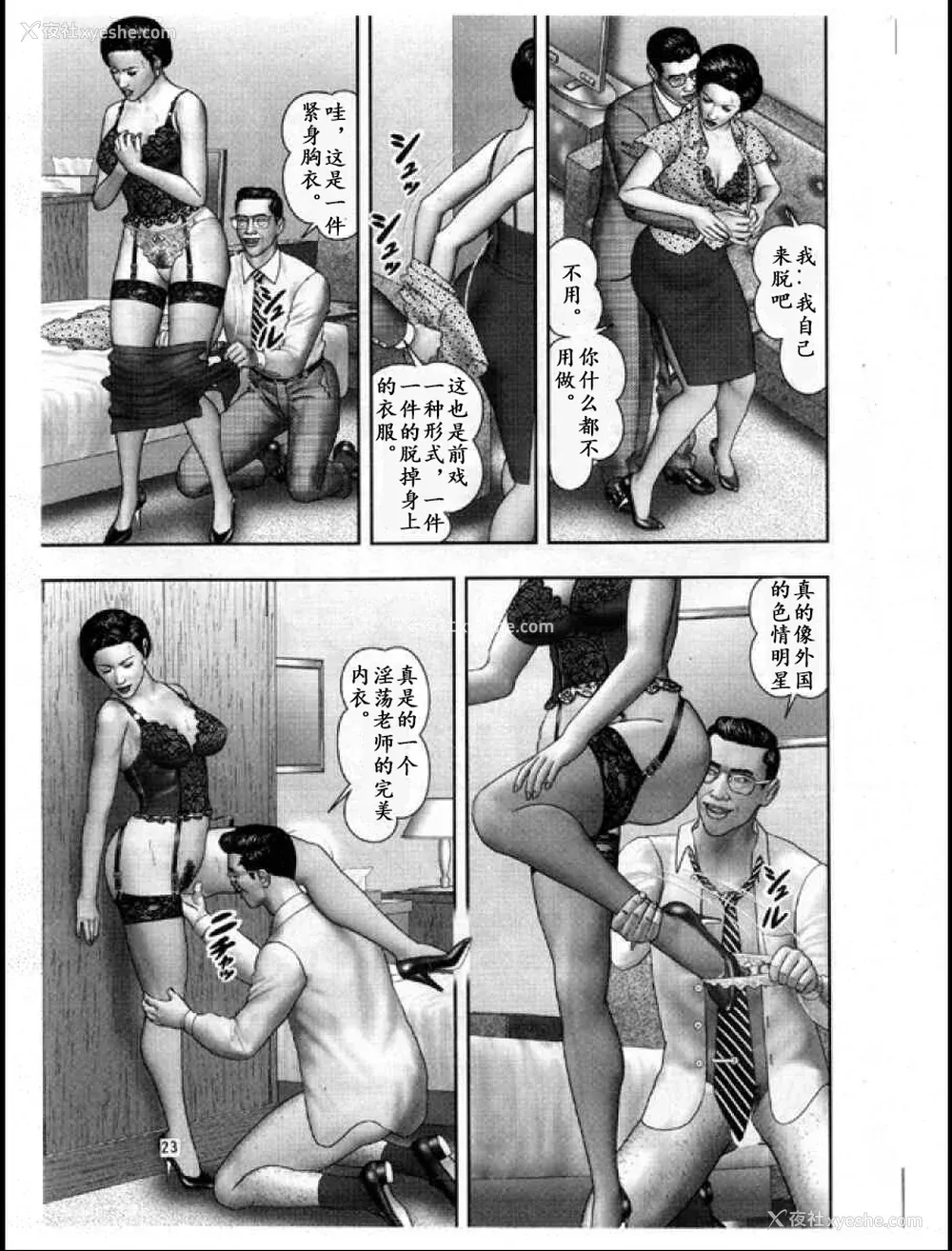 293P - [堀江耽闺] 魔性の熟女 3 妄挿の世代 [个人汉化]