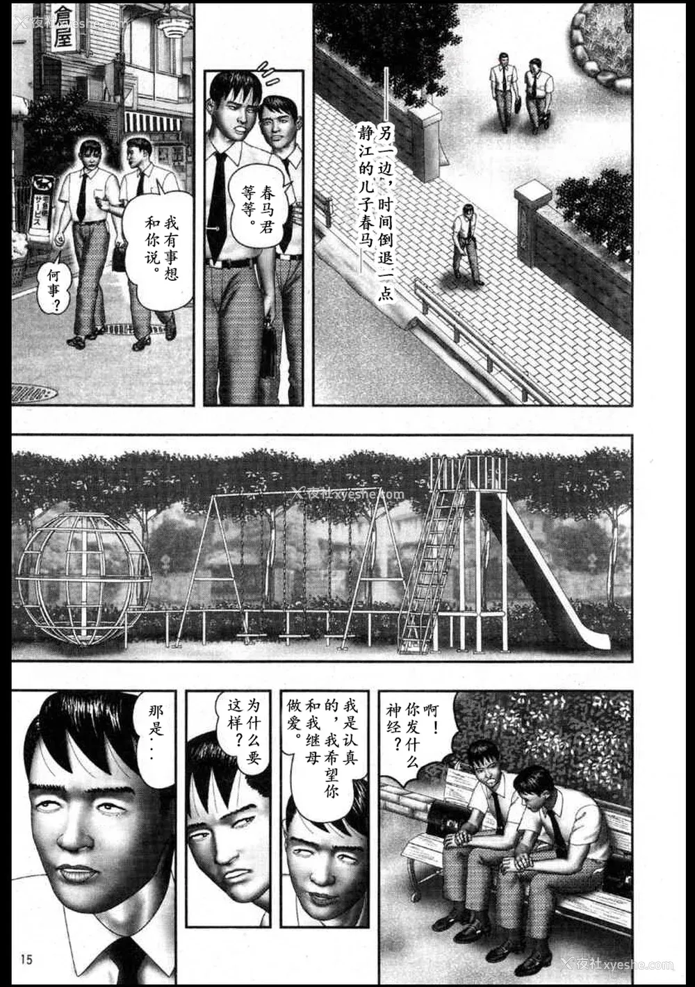 45P - [堀江耽闺] 魔性の熟女 3 妄挿の世代 [个人汉化]