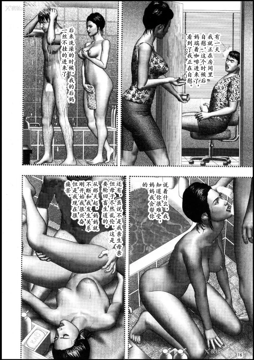 46P - [堀江耽闺] 魔性の熟女 3 妄挿の世代 [个人汉化]
