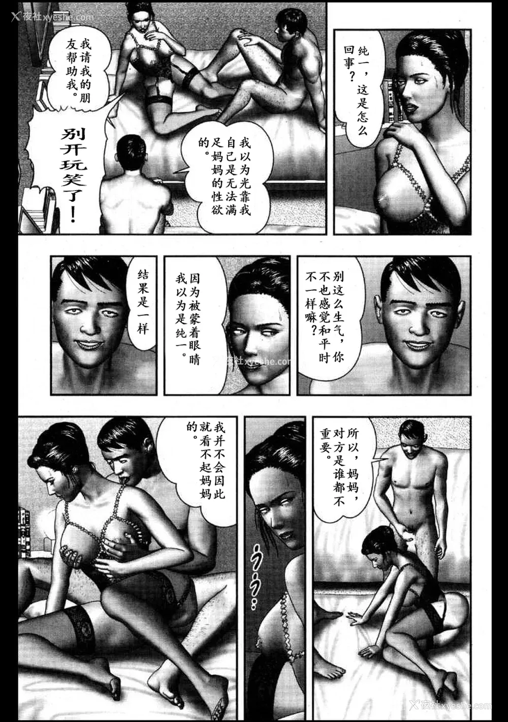 65P - [堀江耽闺] 魔性の熟女 3 妄挿の世代 [个人汉化]