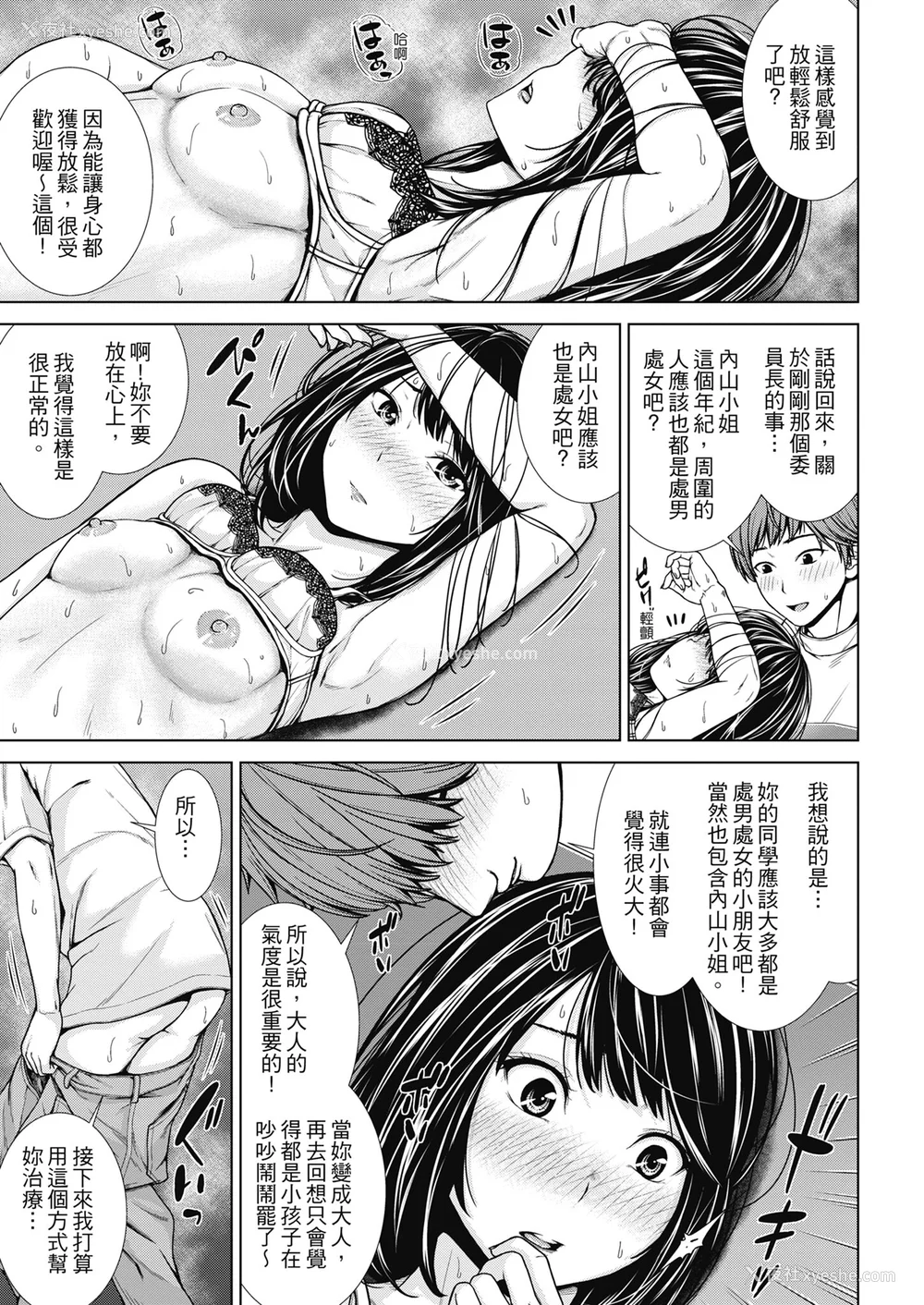 108P - [さわななな] ナマイキだけどHな事に兴味津々な年下 [中国翻訳]
