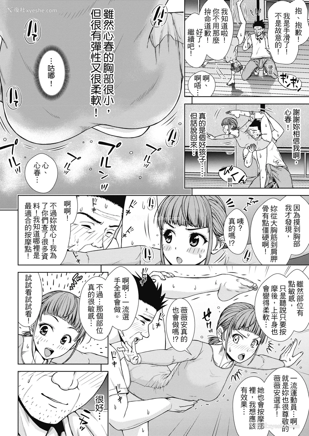 135P - [さわななな] ナマイキだけどHな事に兴味津々な年下 [中国翻訳]