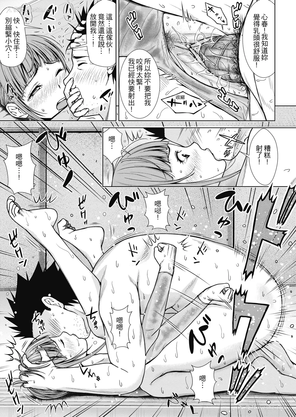 148P - [さわななな] ナマイキだけどHな事に兴味津々な年下 [中国翻訳]