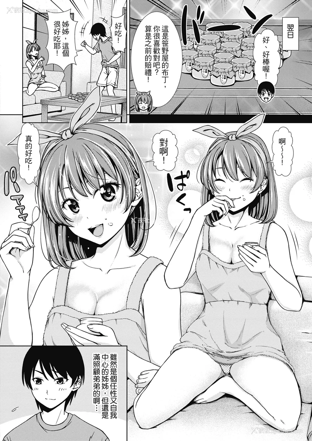 159P - [さわななな] ナマイキだけどHな事に兴味津々な年下 [中国翻訳]