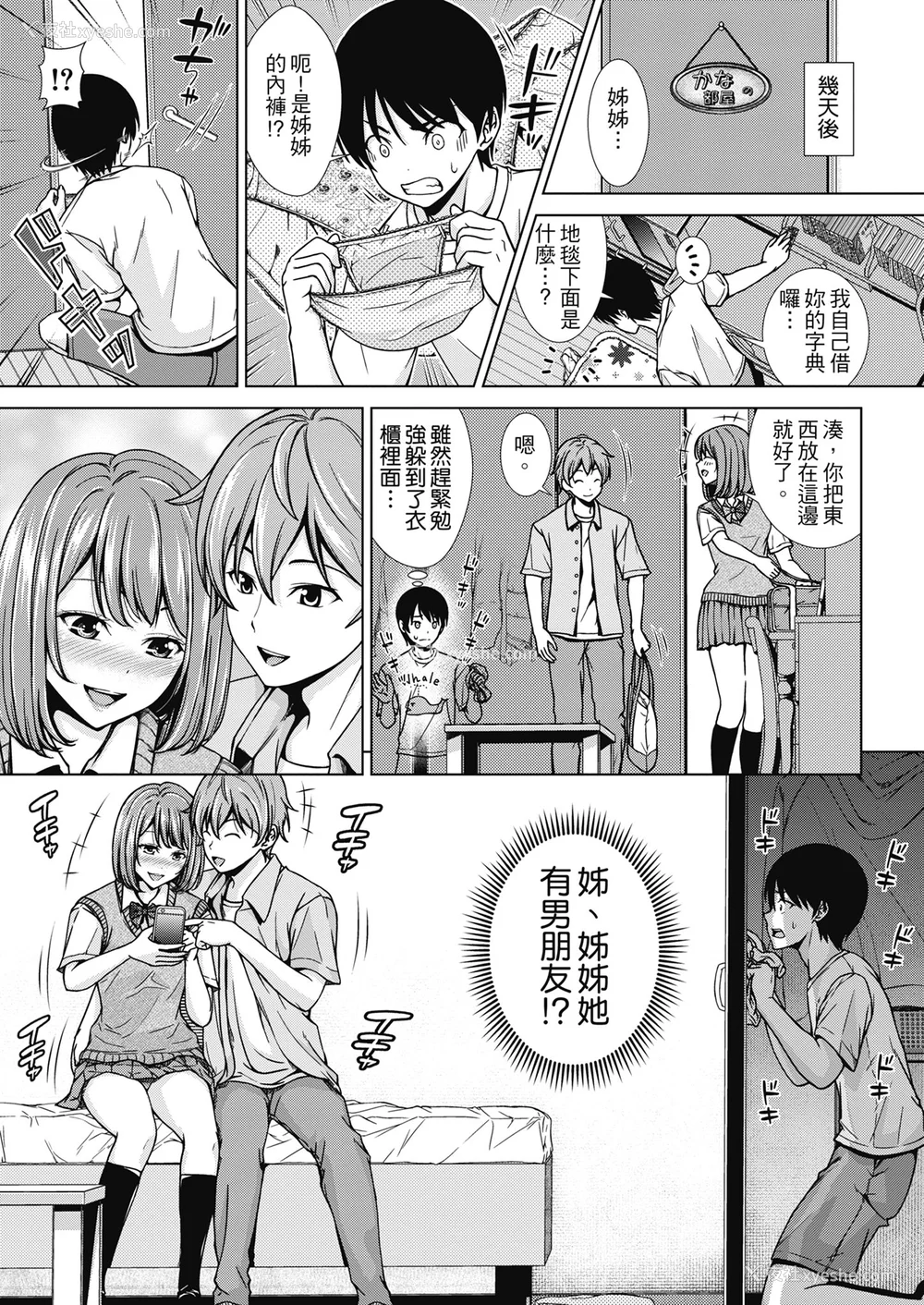 160P - [さわななな] ナマイキだけどHな事に兴味津々な年下 [中国翻訳]