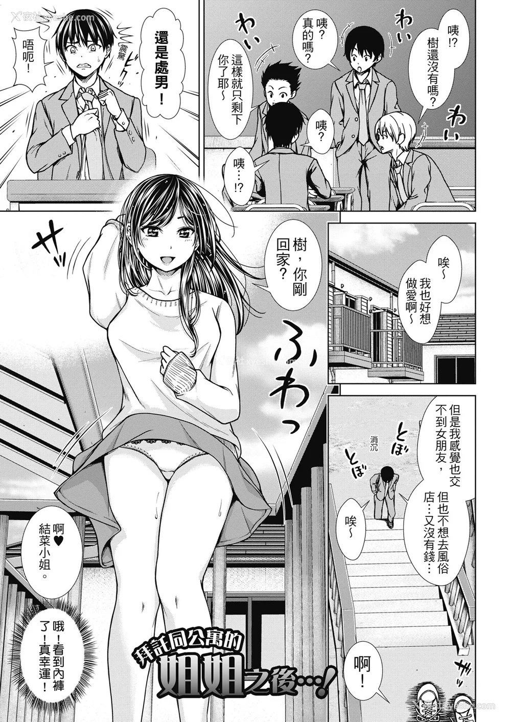 178P - [さわななな] ナマイキだけどHな事に兴味津々な年下 [中国翻訳]