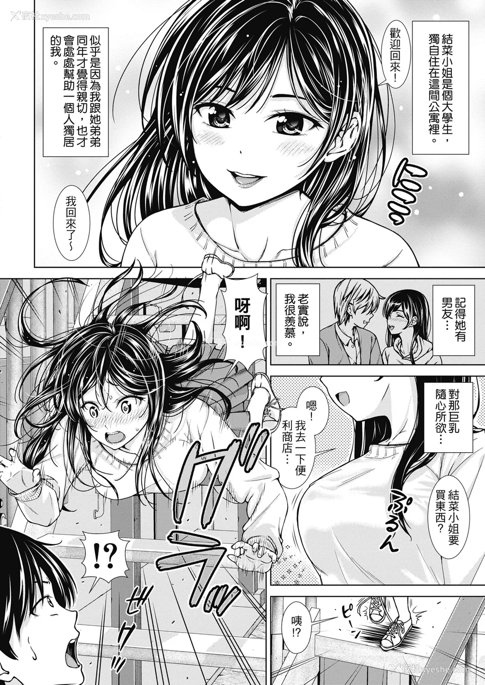 179P - [さわななな] ナマイキだけどHな事に兴味津々な年下 [中国翻訳]