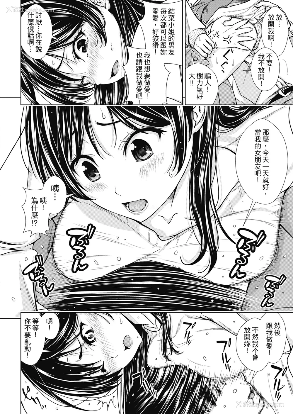 181P - [さわななな] ナマイキだけどHな事に兴味津々な年下 [中国翻訳]