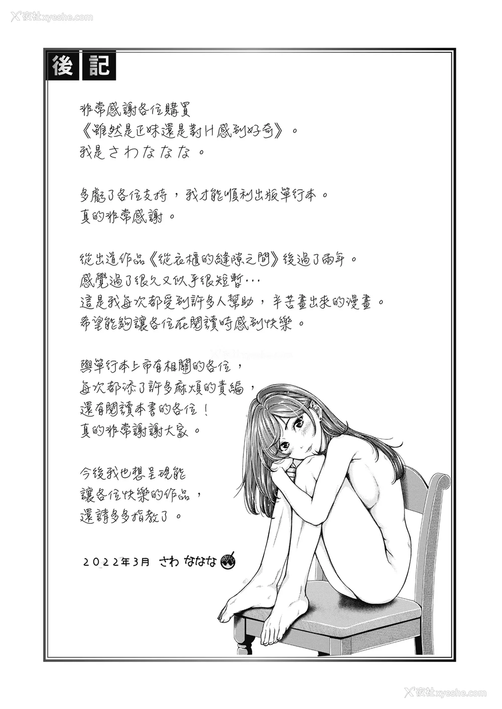 202P - [さわななな] ナマイキだけどHな事に兴味津々な年下 [中国翻訳]
