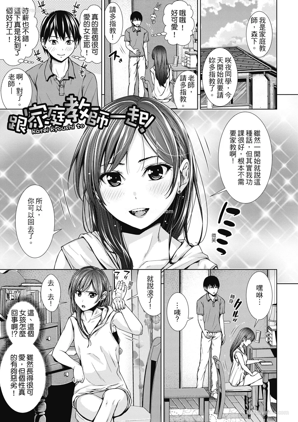 4P - [さわななな] ナマイキだけどHな事に兴味津々な年下 [中国翻訳]