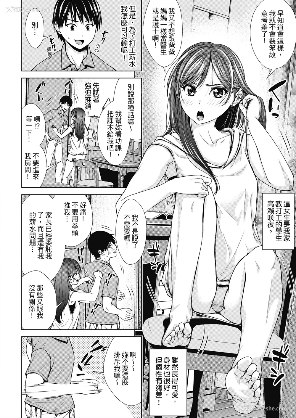5P - [さわななな] ナマイキだけどHな事に兴味津々な年下 [中国翻訳]