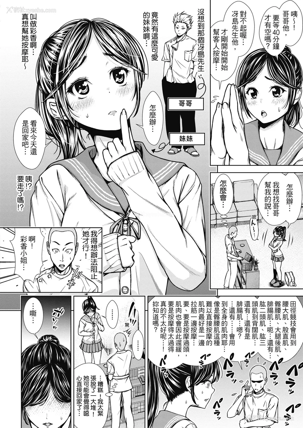 63P - [さわななな] ナマイキだけどHな事に兴味津々な年下 [中国翻訳]