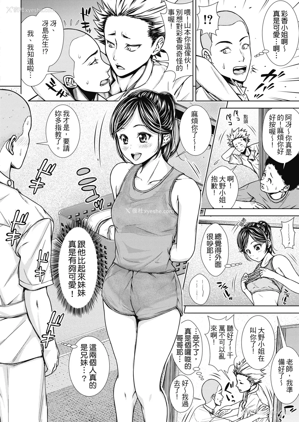 65P - [さわななな] ナマイキだけどHな事に兴味津々な年下 [中国翻訳]