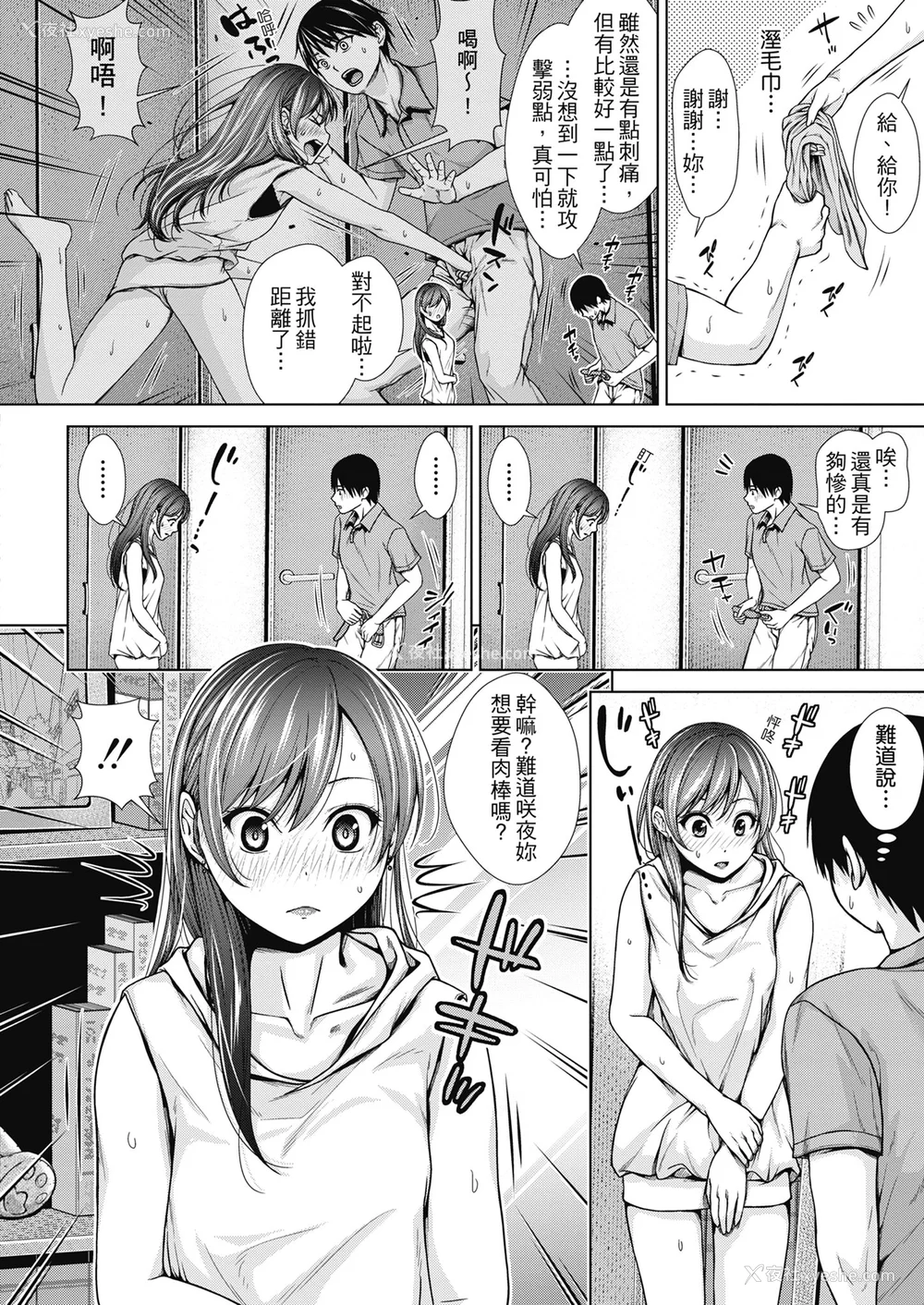7P - [さわななな] ナマイキだけどHな事に兴味津々な年下 [中国翻訳]