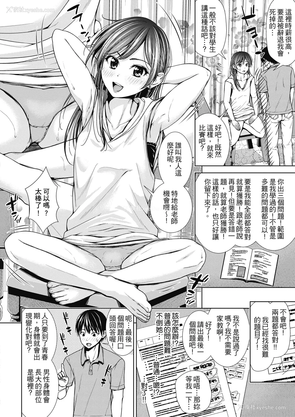 9P - [さわななな] ナマイキだけどHな事に兴味津々な年下 [中国翻訳]