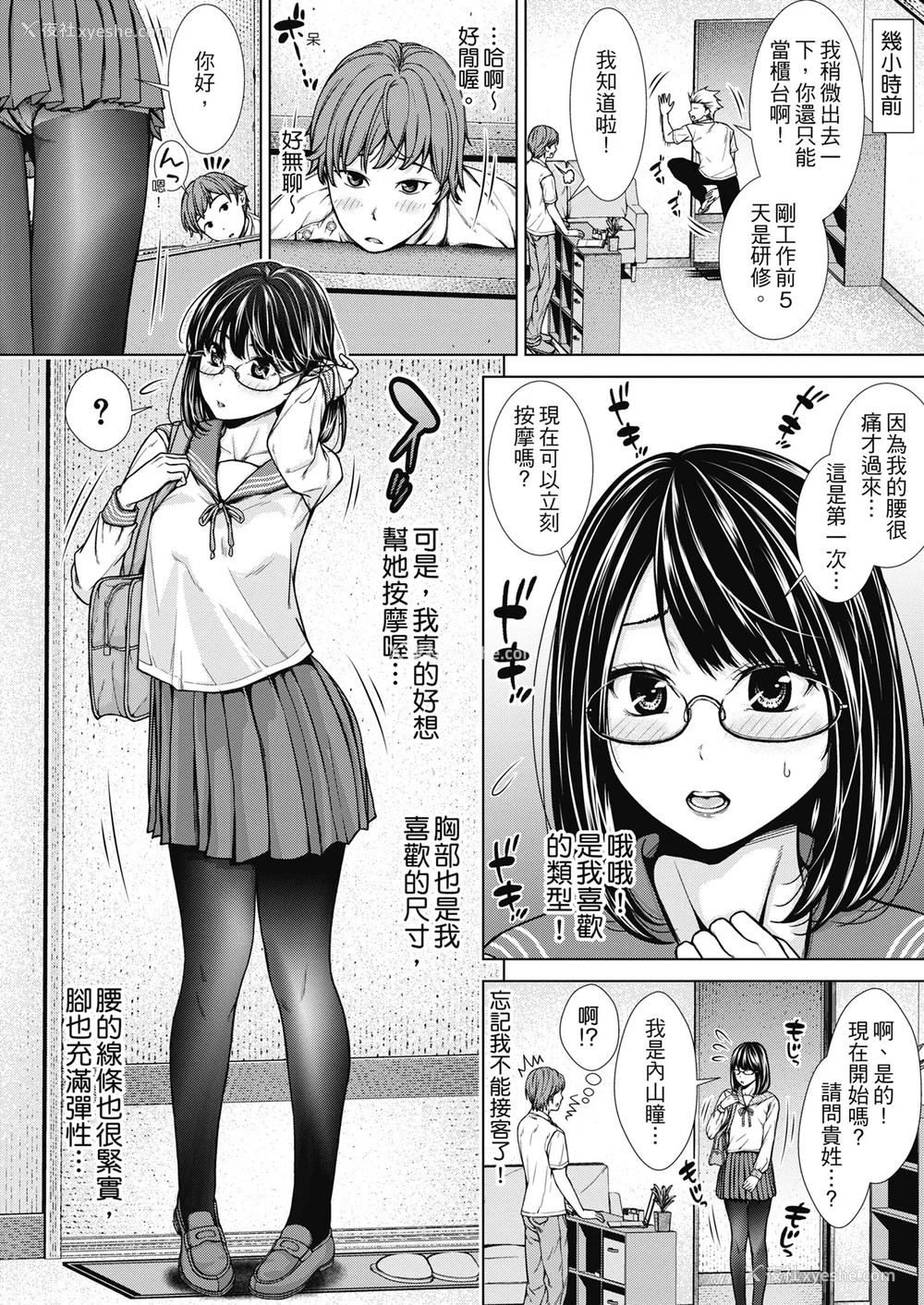 95P - [さわななな] ナマイキだけどHな事に兴味津々な年下 [中国翻訳]