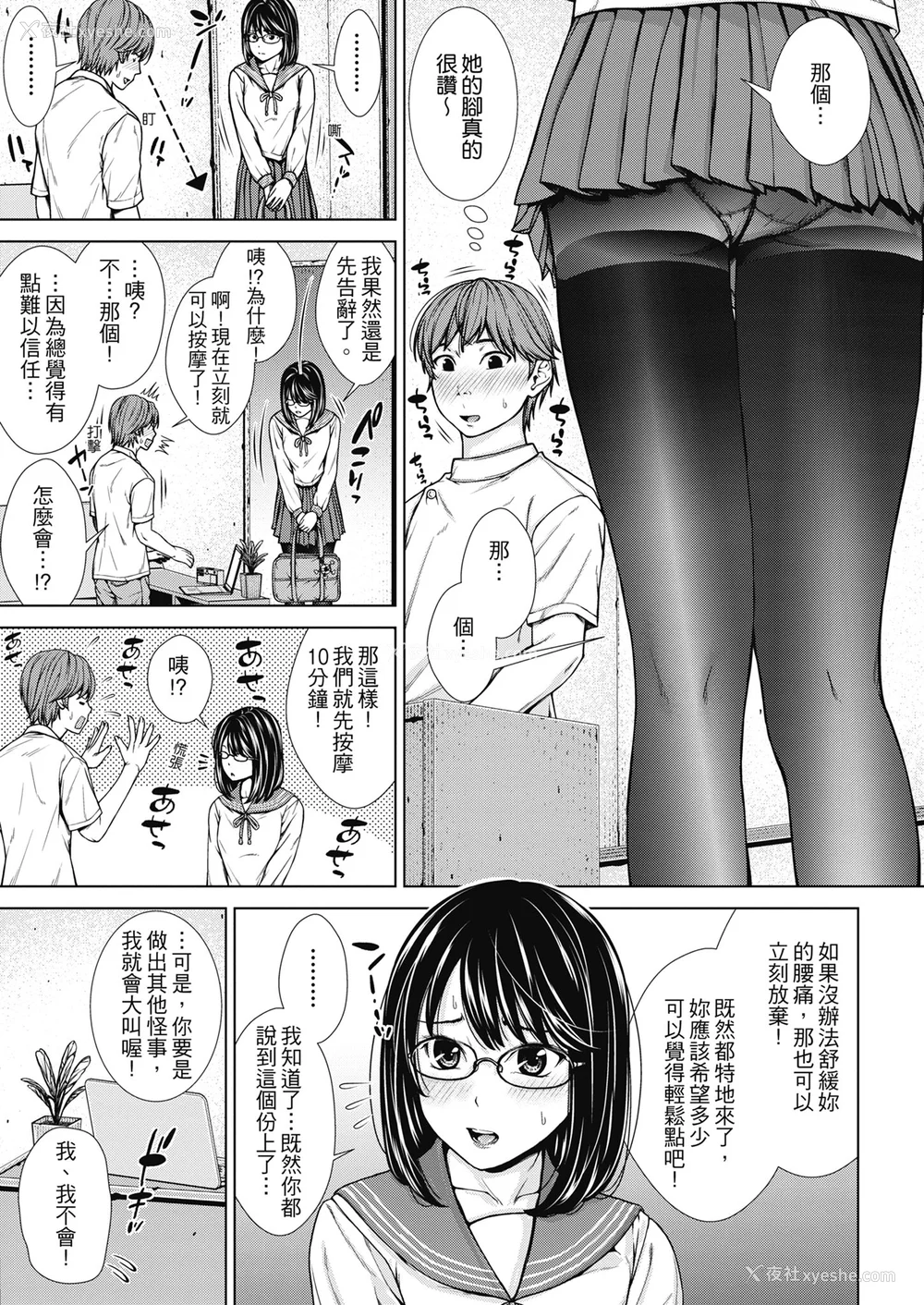 96P - [さわななな] ナマイキだけどHな事に兴味津々な年下 [中国翻訳]