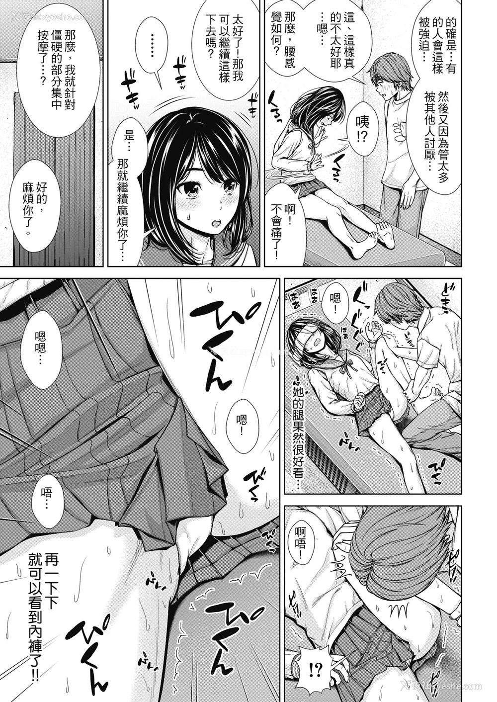 98P - [さわななな] ナマイキだけどHな事に兴味津々な年下 [中国翻訳]