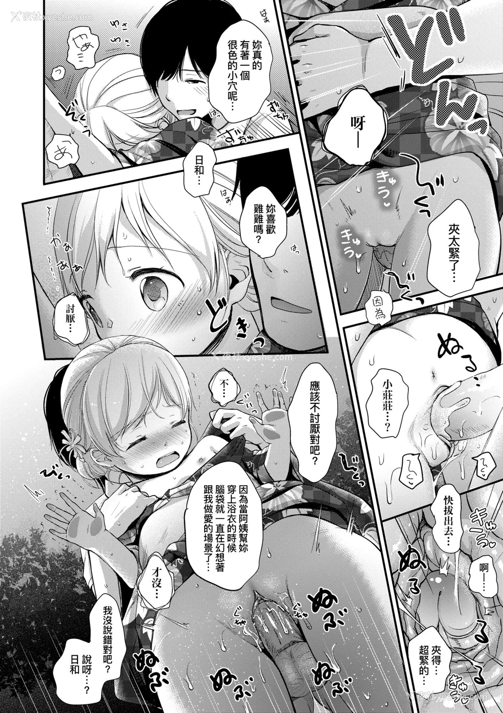 101P - [清宫凉] まんなか。 [中国翻訳] [无修正] [DL版]