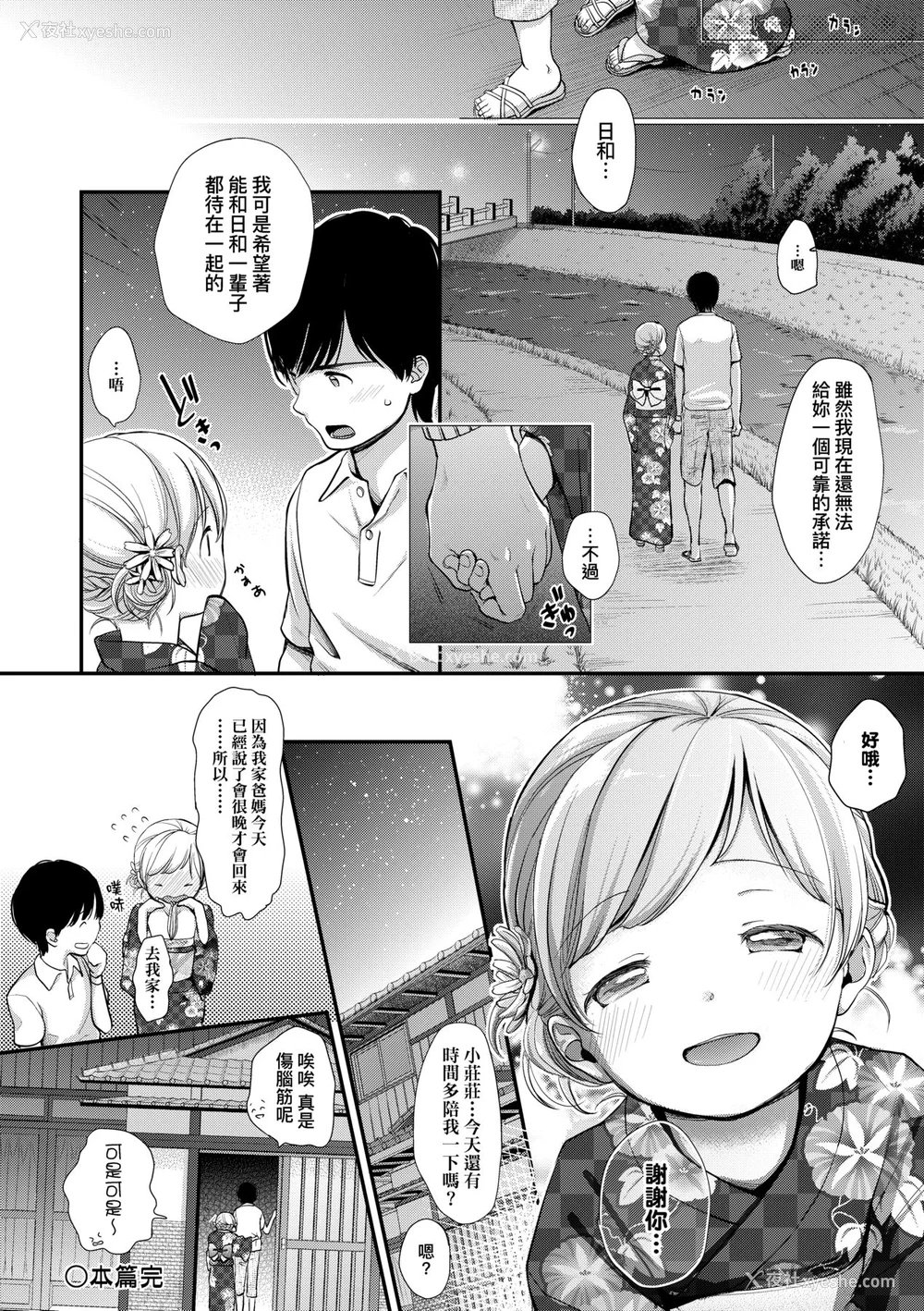 105P - [清宫凉] まんなか。 [中国翻訳] [无修正] [DL版]