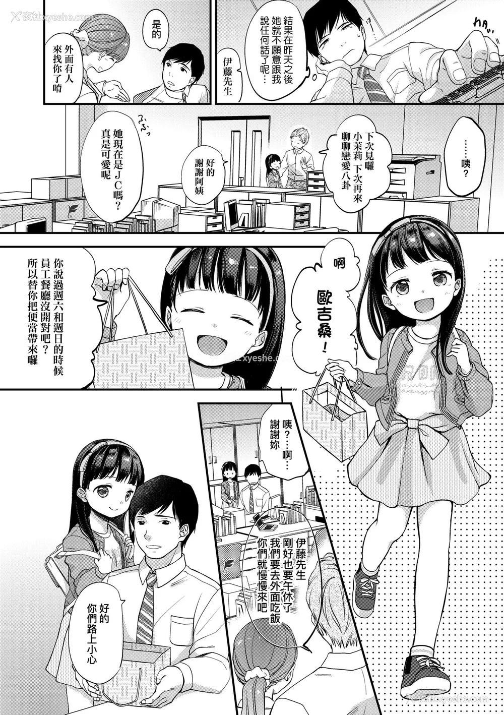 109P - [清宫凉] まんなか。 [中国翻訳] [无修正] [DL版]