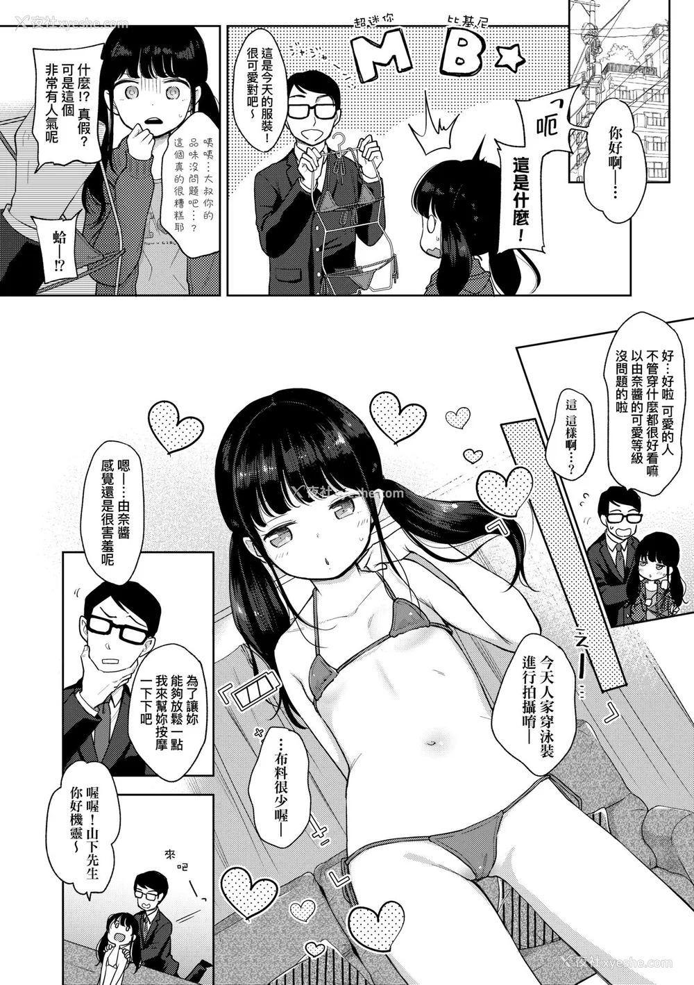 13P - [清宫凉] まんなか。 [中国翻訳] [无修正] [DL版]