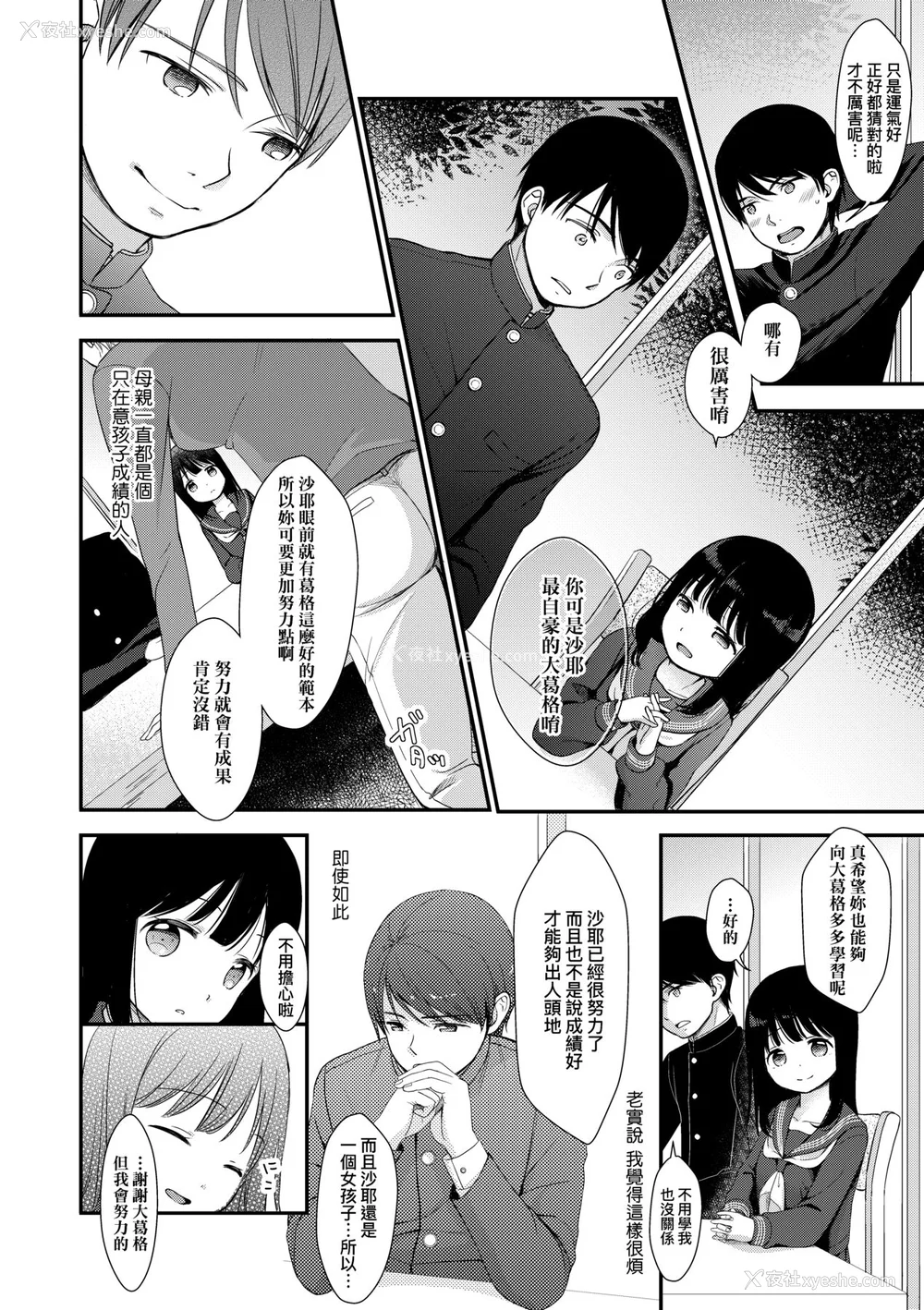 159P - [清宫凉] まんなか。 [中国翻訳] [无修正] [DL版]