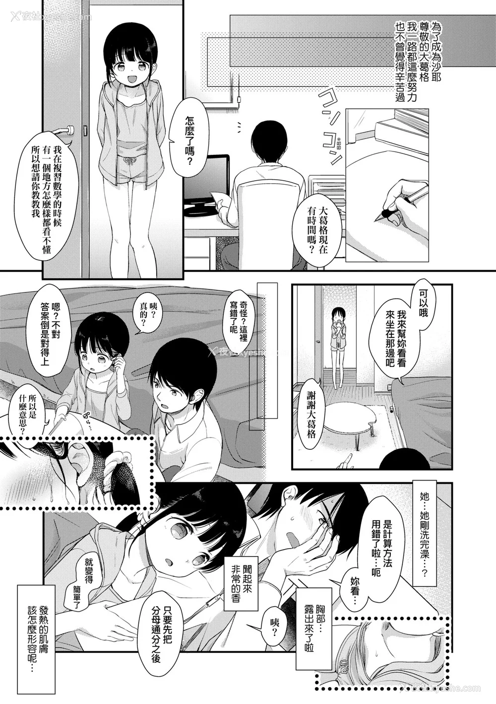 160P - [清宫凉] まんなか。 [中国翻訳] [无修正] [DL版]