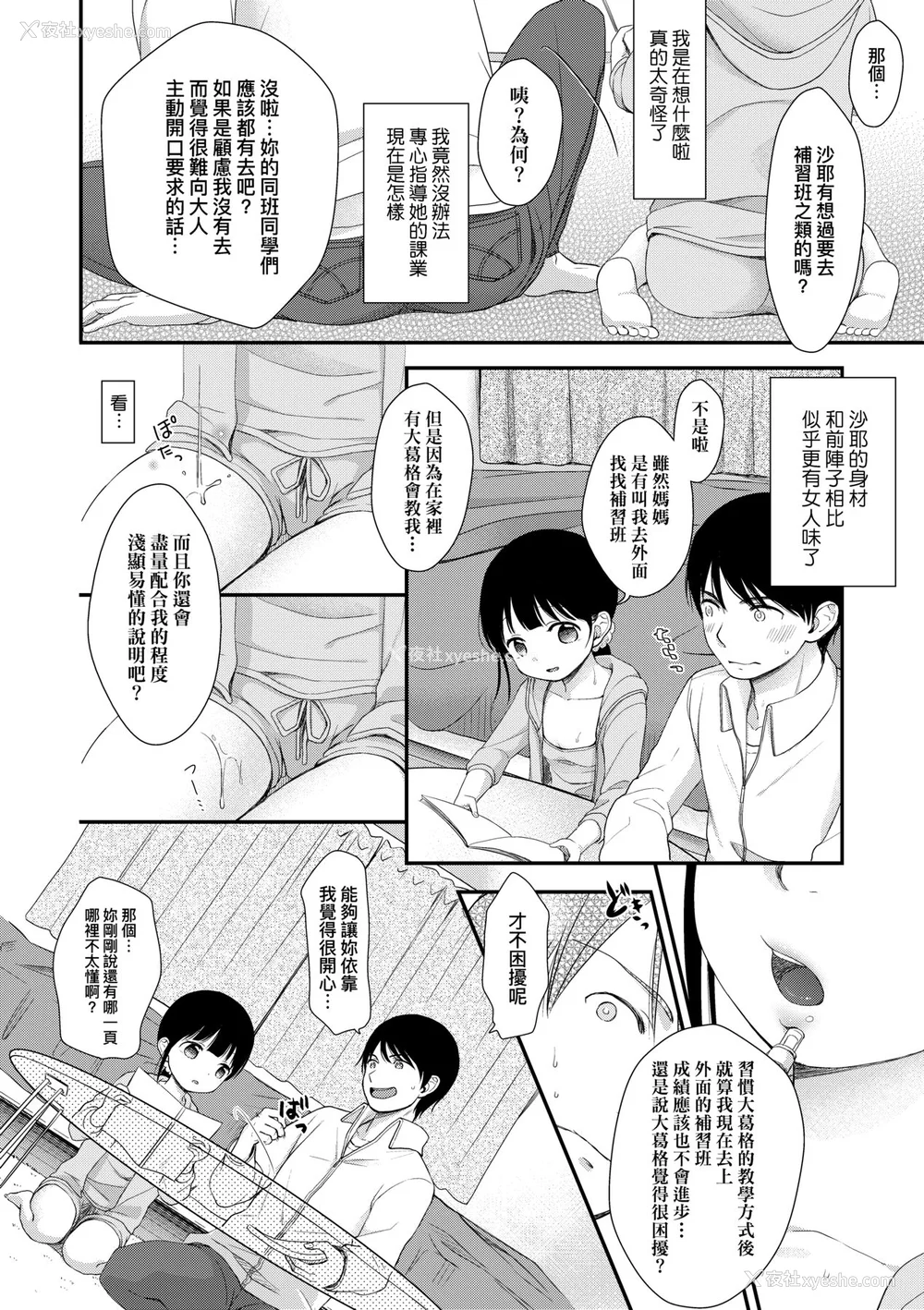 161P - [清宫凉] まんなか。 [中国翻訳] [无修正] [DL版]