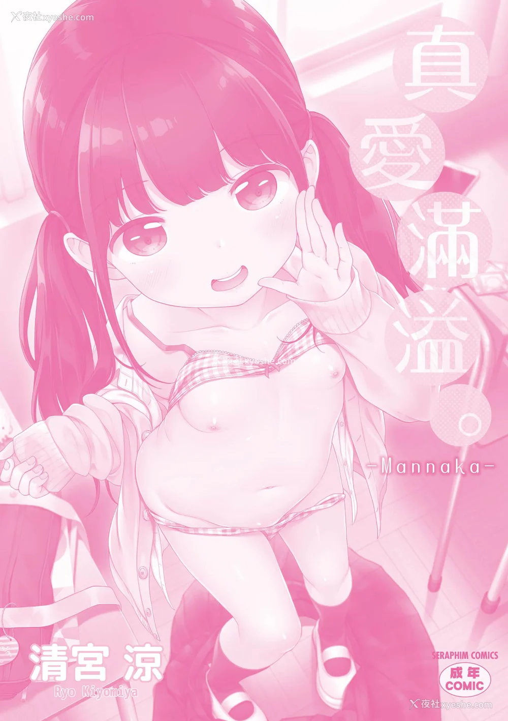 194P - [清宫凉] まんなか。 [中国翻訳] [无修正] [DL版]