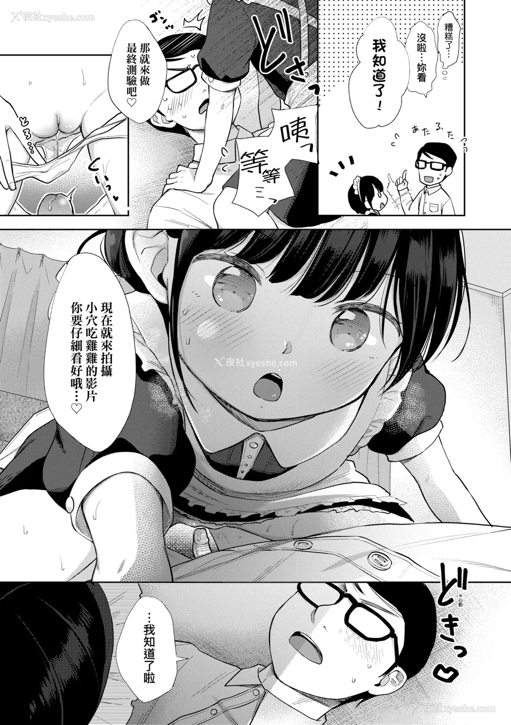24P - [清宫凉] まんなか。 [中国翻訳] [无修正] [DL版]